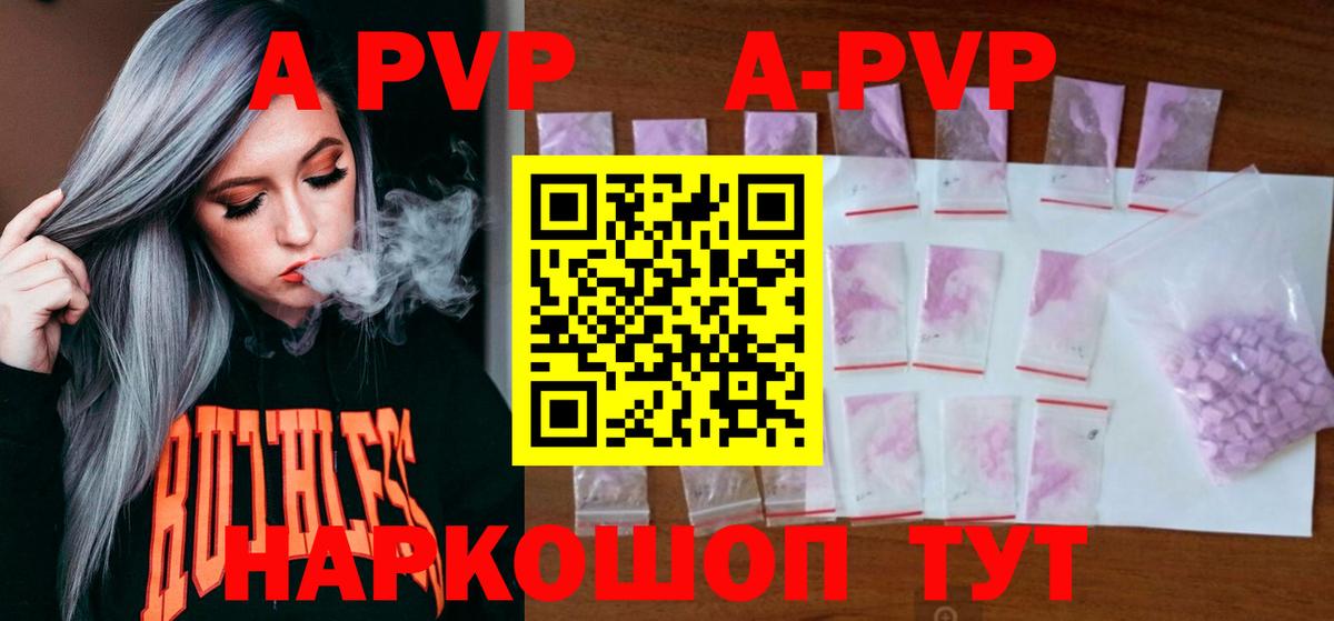 Троицк  Alpha-PVP Соль  A PVP Соль  Альфа ПВП  APVP VHQ  Вход с VPN 