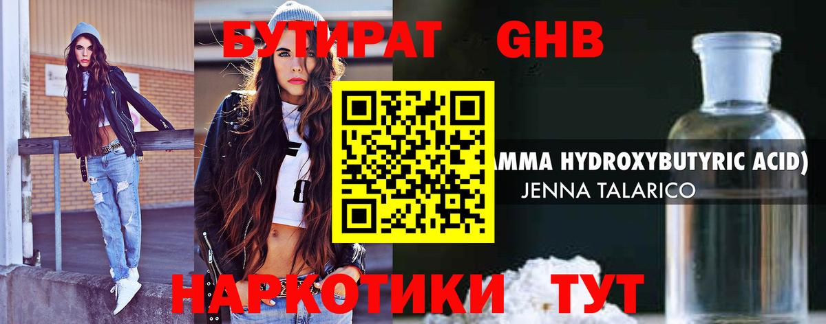 БУТИРАТ 1.4BDO  Вход с VPN  Троицк 