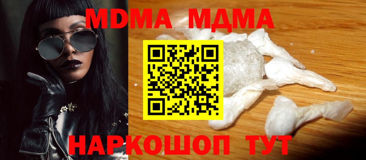 MDMA  Вход с VPN  Троицк  MDMA crystal  МДМА кристаллы 