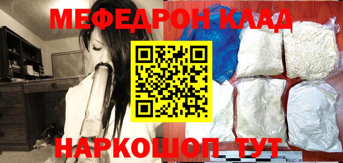 Мефедрон VHQ  МЯУ-МЯУ 4 MMC  МЕФ  Вход с VPN  Троицк 