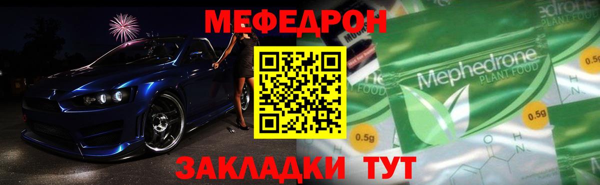 Меф мяу мяу мука Троицк