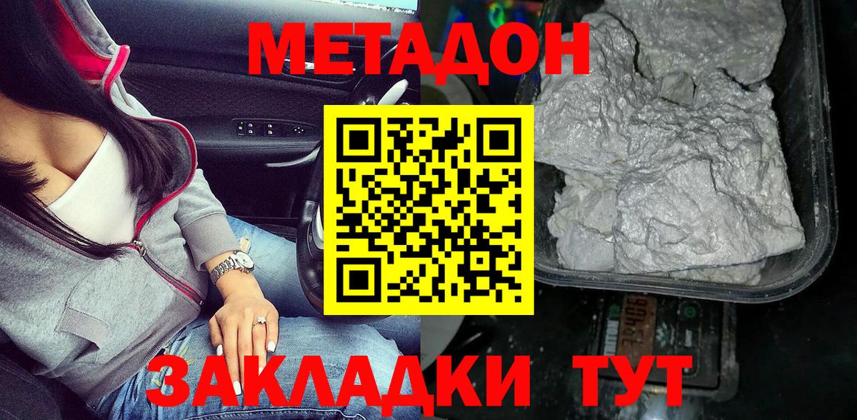 Троицк  МЕТАДОН methadone  Метадон мёд  Вход с VPN 